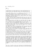 [사회문제] 미국산 쇠고기 수입 전면 개방에 대한 생각-4