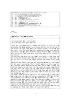 [사회문제] 미국산 쇠고기 수입 전면 개방에 대한 생각-5