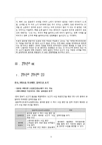 [사회문제] 미국산 쇠고기 수입 전면 개방에 대한 생각-7