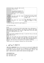 [사회문제] 미국산 쇠고기 수입 전면 개방에 대한 생각-8