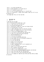 [사회문제] 미국산 쇠고기 수입 전면 개방에 대한 생각-11