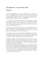 [독서감상문] 히든챔피언을읽고-1