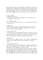 [경영분석론] [경영분석론]타이어 산업분석 및 금호타이어 경영분석(A+리포트)-8