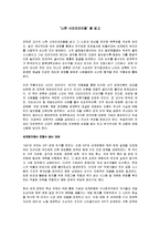 [도서감상문] [도서감상문]`나쁜 사마리아인들`을 읽고(A+리포트)-1
