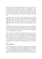 [도서감상문] [도서감상문]`나쁜 사마리아인들`을 읽고(A+리포트)-2