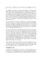 [도서감상문] [도서감상문]`나쁜 사마리아인들`을 읽고(A+리포트)-3
