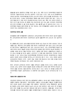 [도서감상문] [도서감상문]`나쁜 사마리아인들`을 읽고(A+리포트)-4