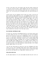 [도서감상문] [도서감상문]`나쁜 사마리아인들`을 읽고(A+리포트)-5