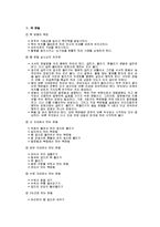 [체육] 맨손체조 레포트-8