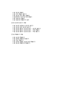 [체육] 맨손체조 레포트-11