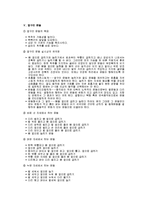 [체육] 맨손체조 레포트-14