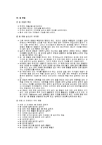 [체육] 맨손체조 레포트-18