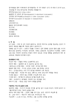 [아동복지론] 아동의 이상성격장애(자폐증)에 대해 조사하시오.-3