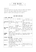 [아동건강교육] 가정통신문 작성하기-1