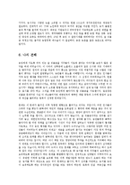 [농학] 쌀직불금 제도의 문제점과 해결방안0e-16