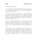 [경영학원론] 켄 블랜차드/스펜스 존슨의 1분 경영-2