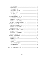 [노사관계론] 한국 노사관계의 발전방향 및 해결과제-2