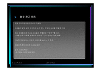 [광고,기획,광고기획과정] 광고기획과정-10