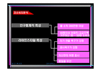 [광고,기획,광고기획과정] 광고기획과정-14