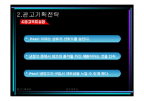 [광고,기획,광고기획과정] 광고기획과정-16