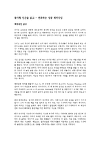 [경제학개론] 동사형 인간을 읽고 - 변화하는 성공 패러다임-1