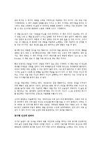 [경제학개론] 동사형 인간을 읽고 - 변화하는 성공 패러다임-2