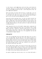 [경제학개론] 동사형 인간을 읽고 - 변화하는 성공 패러다임-4