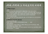 [회계] [자산세제의이해]양도소득-8