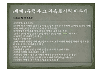[회계] [자산세제의이해]양도소득-9