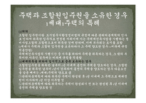 [회계] [자산세제의이해]양도소득-16