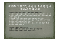 [회계] [자산세제의이해]양도소득-17