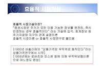 [회계] [회계이론]자본시장의 연구의 개념-6