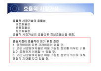 [회계] [회계이론]자본시장의 연구의 개념-7