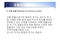 [회계] [회계이론]자본시장의 연구의 개념-9