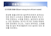[회계] [회계이론]자본시장의 연구의 개념-10
