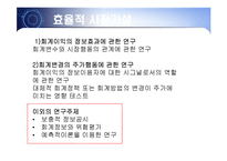 [회계] [회계이론]자본시장의 연구의 개념-11