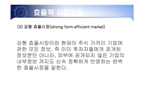 [회계] [회계이론]자본시장의 연구의 개념-12