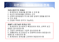 [회계] [회계이론]자본시장의 연구의 개념-13