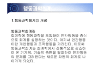 [회계] [회계이론]자본시장의 연구의 개념-14
