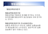 [회계] [회계이론]자본시장의 연구의 개념-16
