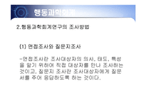 [회계] [회계이론]자본시장의 연구의 개념-17