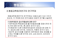 [회계] [회계이론]자본시장의 연구의 개념-20