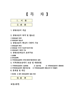 [사회복지] 공동모금제 발표용-1