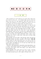 [사회복지] 공동모금제 발표용-2