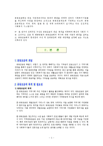 [사회복지] 공동모금제 발표용-3