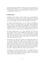 [사회복지] 공동모금제 발표용-4