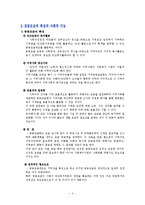 [사회복지] 공동모금제 발표용-5