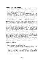 [사회복지] 공동모금제 발표용-6