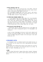 [사회복지] 공동모금제 발표용-7