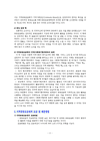 [사회복지] 공동모금제 발표용-8